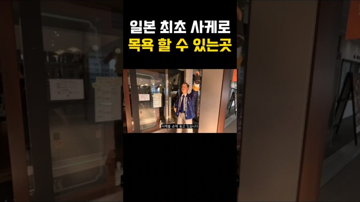 니가타여행 가면 꼭 가보세요 니가타역 폰슈칸 니가타여행 가면 꼭 가보세요 니가타역 폰슈칸