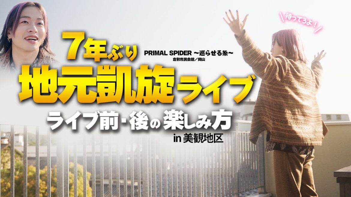 やましょーと巡る🍑まだ知らない倉敷美観地区おすすめ観光ルート やましょーと巡る🍑まだ知らない倉敷美観地区おすすめ観光ルート