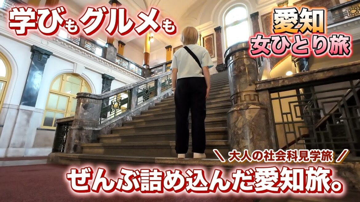 【愛知 女ひとり旅】大人は絶対行くべき!名古屋にこんな場所が?南極観測船ふじ・米津玄師の聖地・八丁味噌工場見学・名古屋グルメ・名古屋市市政資料館・名古屋港水族館も!【おすすめ名古屋観光・岡崎観光】 【愛知 女ひとり旅】大人は絶対行くべき!名古屋にこんな場所が?南極観測船ふじ・米津玄師の聖地・八丁味噌工場見学・名古屋グルメ・名古屋市市政資料館・名古屋港水族館も!【おすすめ名古屋観光・岡崎観光】