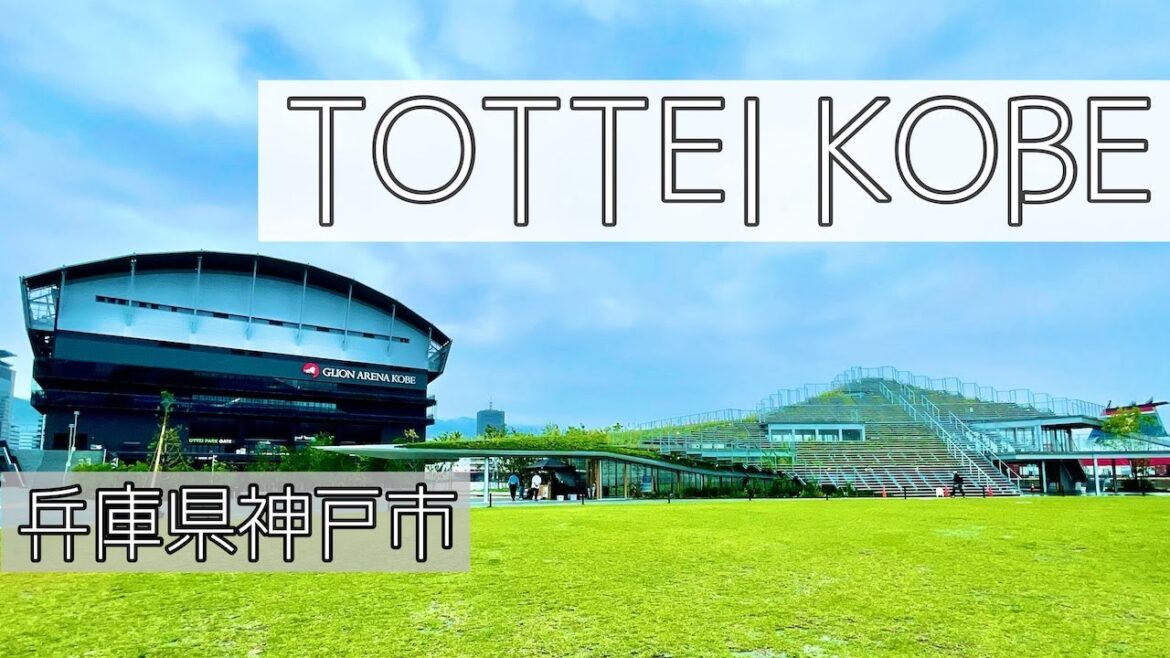 【神戸お散歩Vlog】GLION ARENA KOBE、TOTTEI KOBE、KOBE PORT MUSEUM(KPM)、神戸みなと温泉 蓮、神戸ベイサイドをゆる〜くお散歩。 【神戸お散歩Vlog】GLION ARENA KOBE、TOTTEI KOBE、KOBE PORT MUSEUM(KPM)、神戸みなと温泉 蓮、神戸ベイサイドをゆる〜くお散歩。