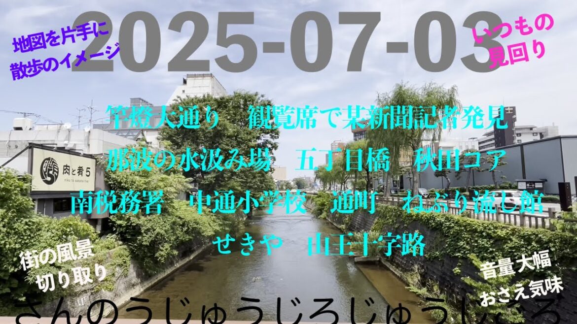 2025-07-03さんのうじゅうじろじゅうじごろ