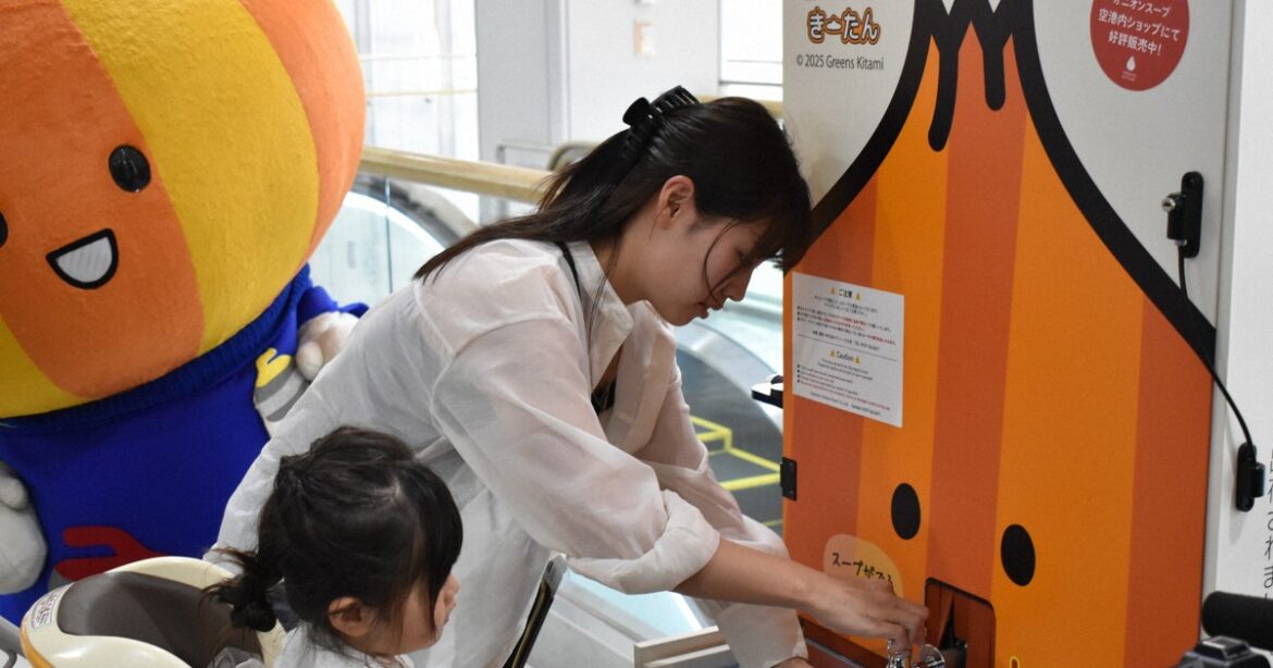 Onion soup flows from tap at Hokkaido’s Memanbetsu Airport Onion soup flows from tap at Hokkaido's Memanbetsu Airport