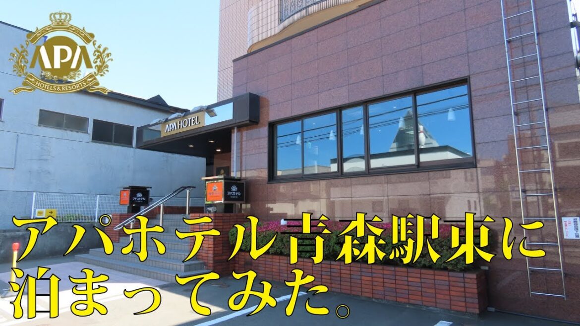 【ホテル巡り】アパホテル青森駅東に泊まってみた。 【ホテル巡り】アパホテル青森駅東に泊まってみた。