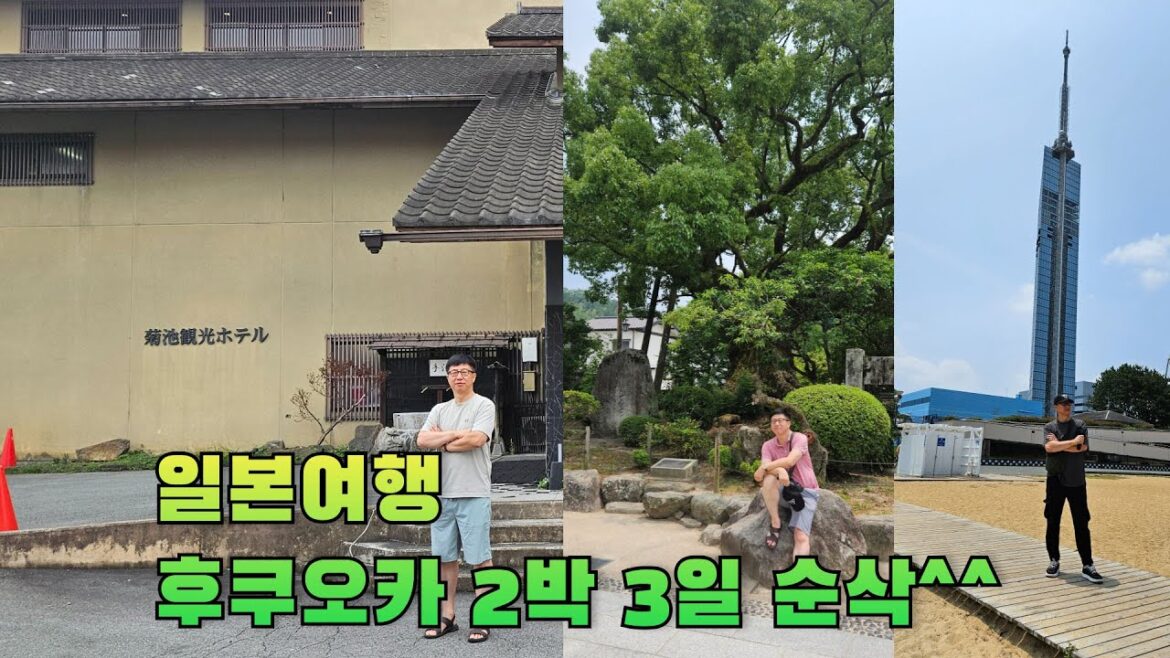 일본 북큐슈 후쿠오카 2박 3일 여행 순삭^^ 일본 북큐슈 후쿠오카 2박 3일 여행 순삭^^