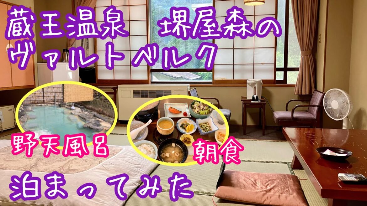 蔵王温泉　堺屋森のヴァルトベルク泊まってみた