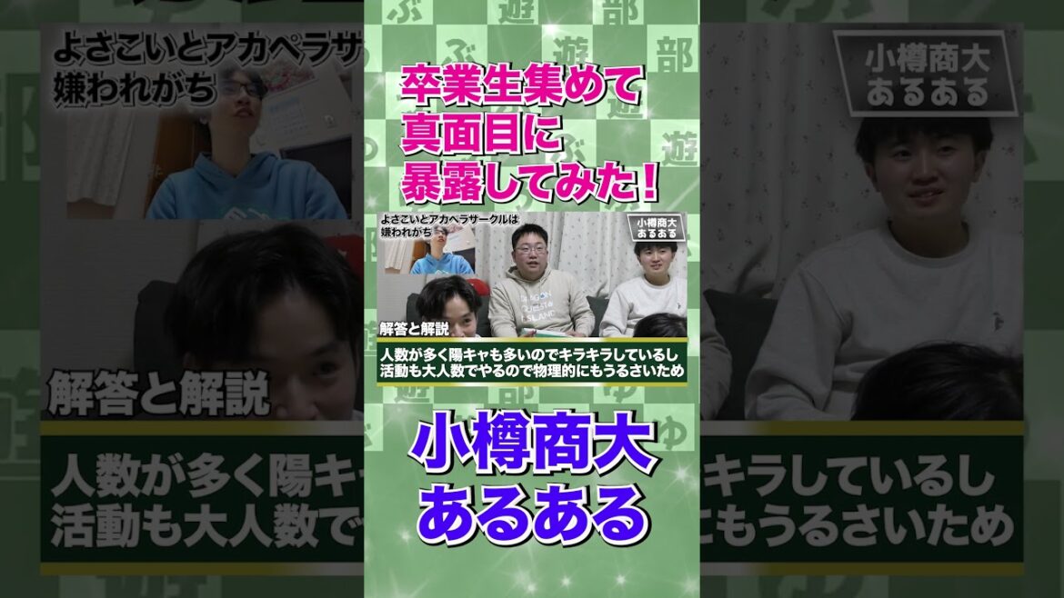 小樽商科大学あるある #北海道 #小樽商大 #あるある #大学 小樽商科大学あるある #北海道 #小樽商大 #あるある #大学