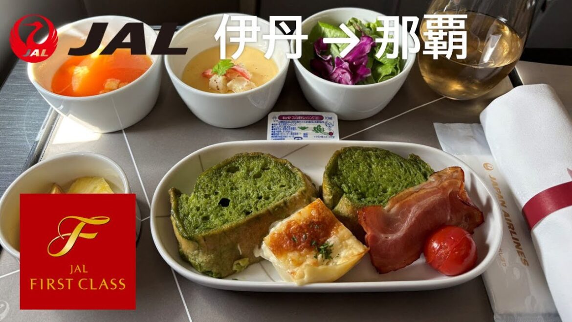 【ファーストクラス機内食／那覇空港着陸】JAL2081便、伊丹→那覇 First class in flight meal