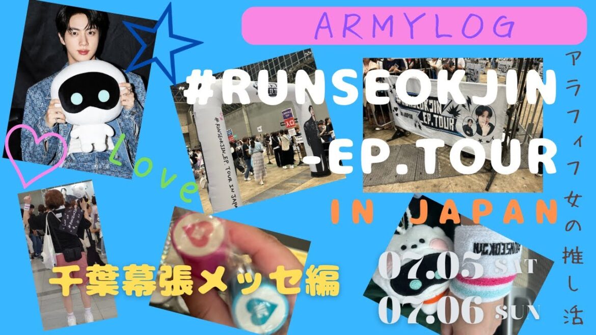 #RUNSEOKJIN_EP.TOUR 千葉幕張メッセ編 ジンくん最高！！【アラフィフ女の推し活】