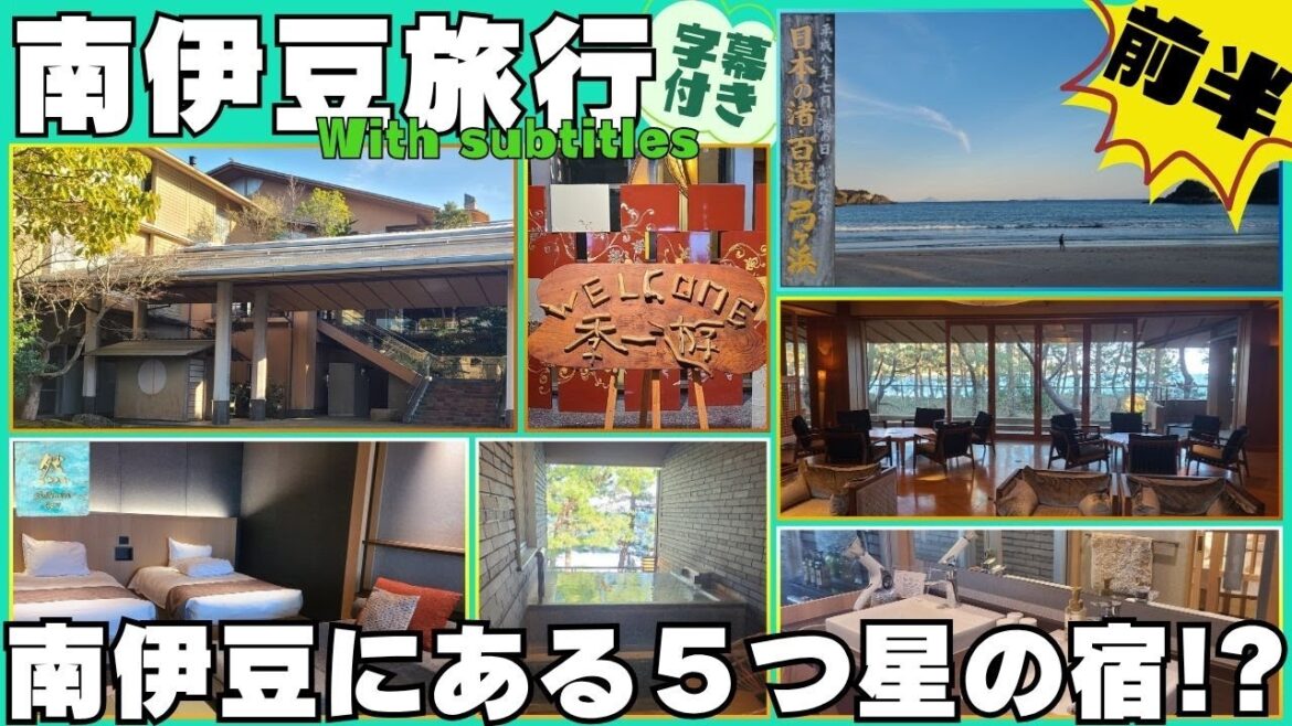 【南伊豆旅行】(前半)5つ星の宿!?季一遊 #南伊豆 #旅行 #旅 #温泉 #宿 #弓ヶ浜 #季一遊 #字幕付き #伊豆のグルメライダーたけちよ 【南伊豆旅行】(前半)5つ星の宿!?季一遊 #南伊豆 #旅行 #旅 #温泉 #宿 #弓ヶ浜 #季一遊 #字幕付き #伊豆のグルメライダーたけちよ