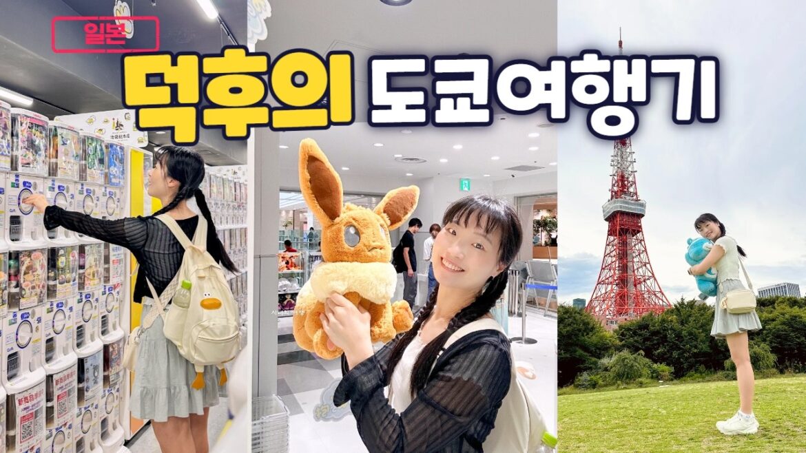 오타쿠 도쿄여행, 선샤인시티 3천가챠, 세일러문 도쿄타워 뷰 스팟까지