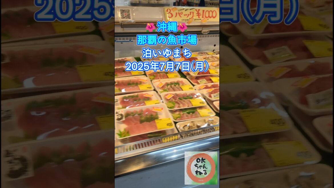 沖縄・泊いゆまち〜2025年7月7日(月) #沖縄 #泊いゆまち #okinawajapan