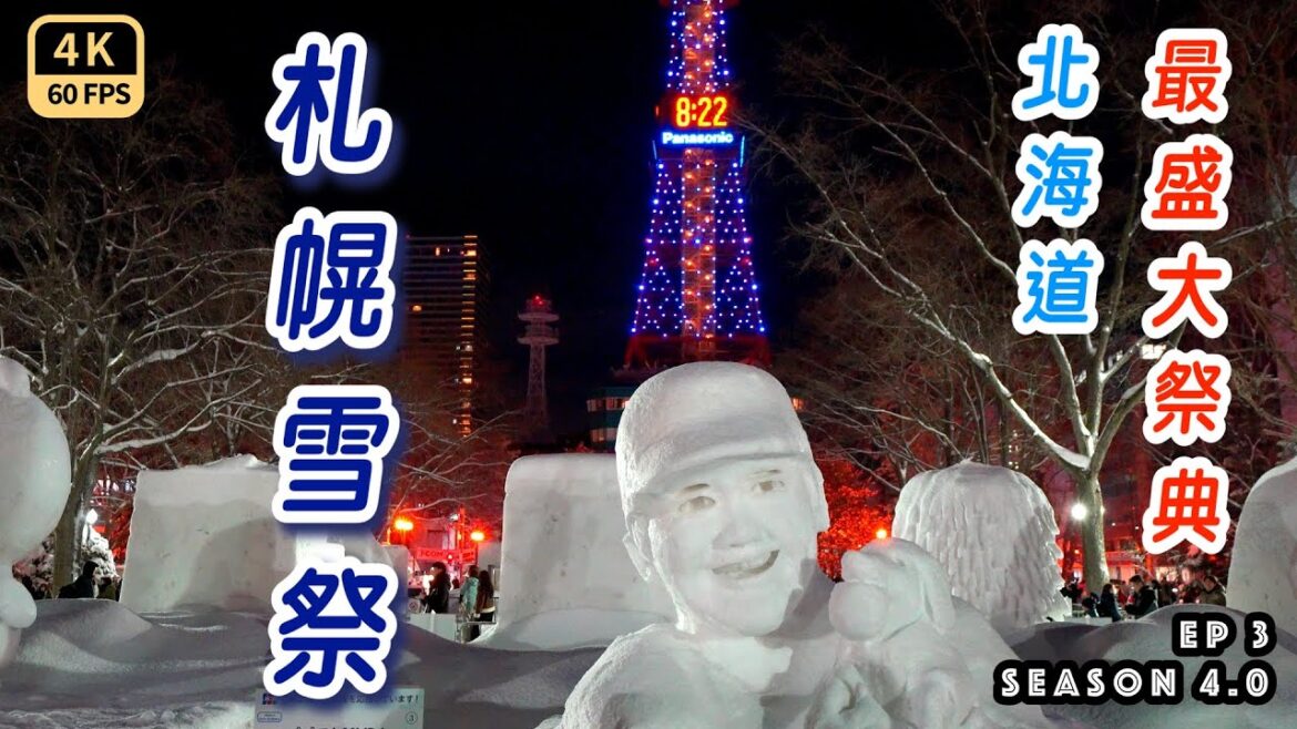 Mal｜〖東日本雪祭EP3〗北海道冬天最盛大的祭典｜超過100座冰雕｜大煎餃製造所－美味的食材｜不滿意的住宿 ｜札幌雪祭  4K60p Travel