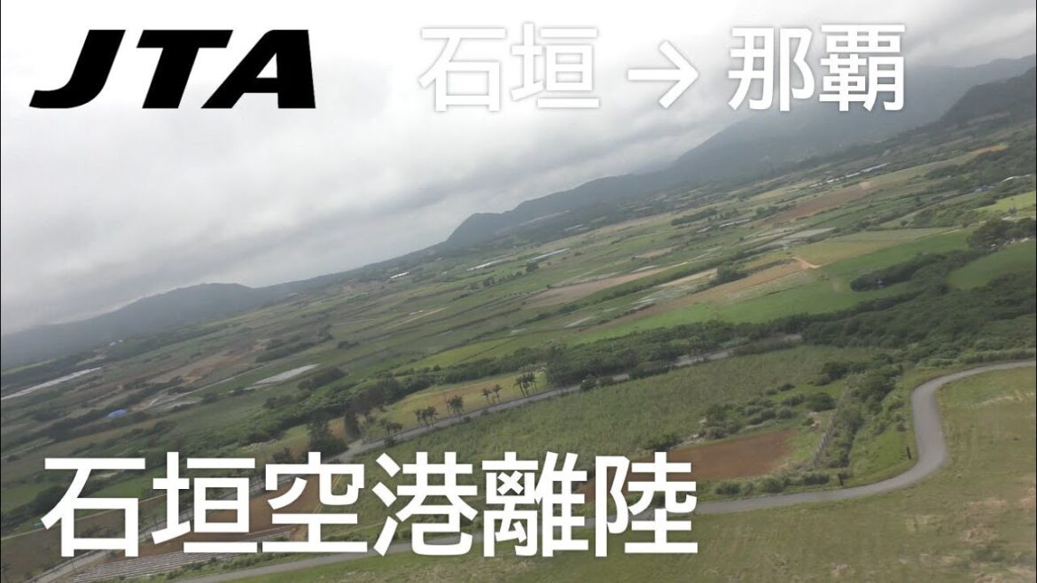 【石垣空港離陸】日本トランスオーシャン航空614便、石垣空港→那覇空港 Takeoff at Ishigaki Airport 【石垣空港離陸】日本トランスオーシャン航空614便、石垣空港→那覇空港 Takeoff at Ishigaki Airport