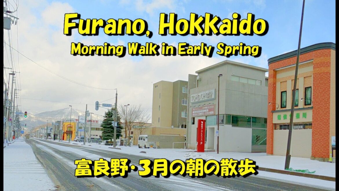 (4K HDR) Early spring morning walk around downtown Furano in Hokkaido 北海道の富良野市の3月末の朝散歩 (4K HDR) Early spring morning walk around downtown Furano in Hokkaido 北海道の富良野市の3月末の朝散歩
