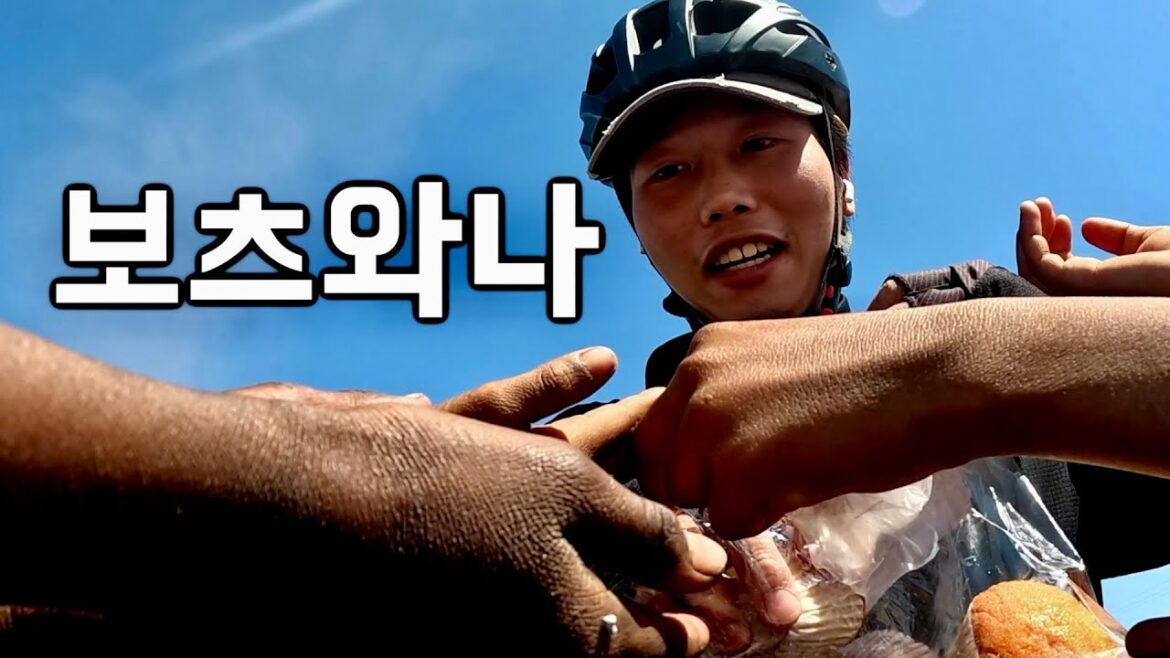 🇧🇼 아프리카 자전거 여행 몰아보기3 [보츠와나]