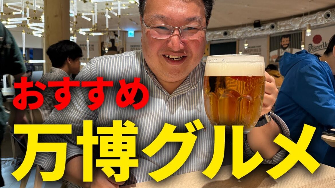 【大阪関西万博2025】万博おすすめグルメ☆第一弾! 【大阪関西万博2025】万博おすすめグルメ☆第一弾!