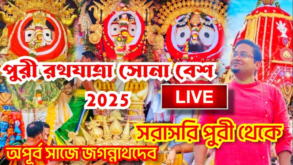 🔴 Puri Suna Besha 2025 LIVE | Suna Besha Of Lord Jagannath | Ratha Jatra 2025 | Rath Yatra Sunabesa
