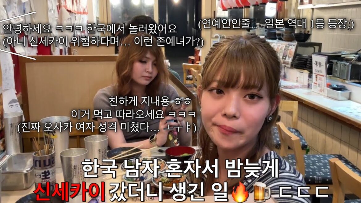 [일본🇯🇵오사카] 신세카이 위험하대서 밤에 가봤더니 제니 닮은 존예 여사친이 생긴다고...?