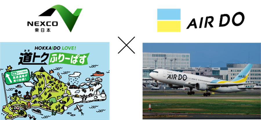 NEXCO東日本　HOKKAIDO LOVE!　道トクふりーぱす×株式会社ＡＩＲＤＯ　航空会社のイメージ画像
