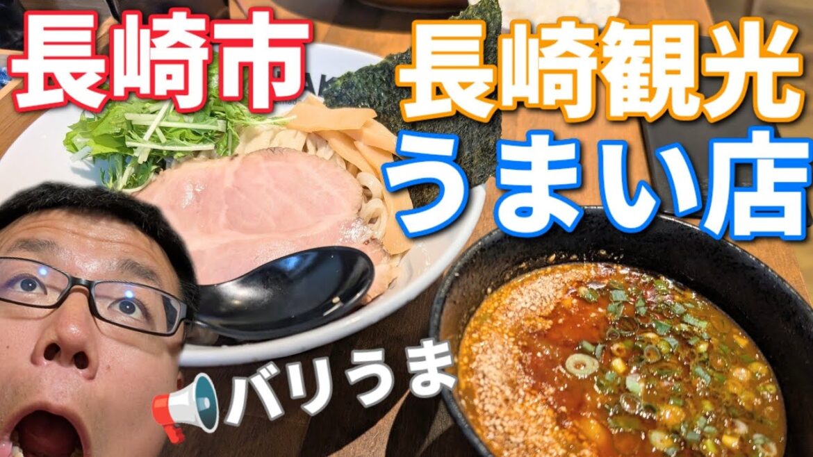 【長崎旅行】長崎観光でおすすめのラーメン屋さんはここです! 【長崎旅行】長崎観光でおすすめのラーメン屋さんはここです!