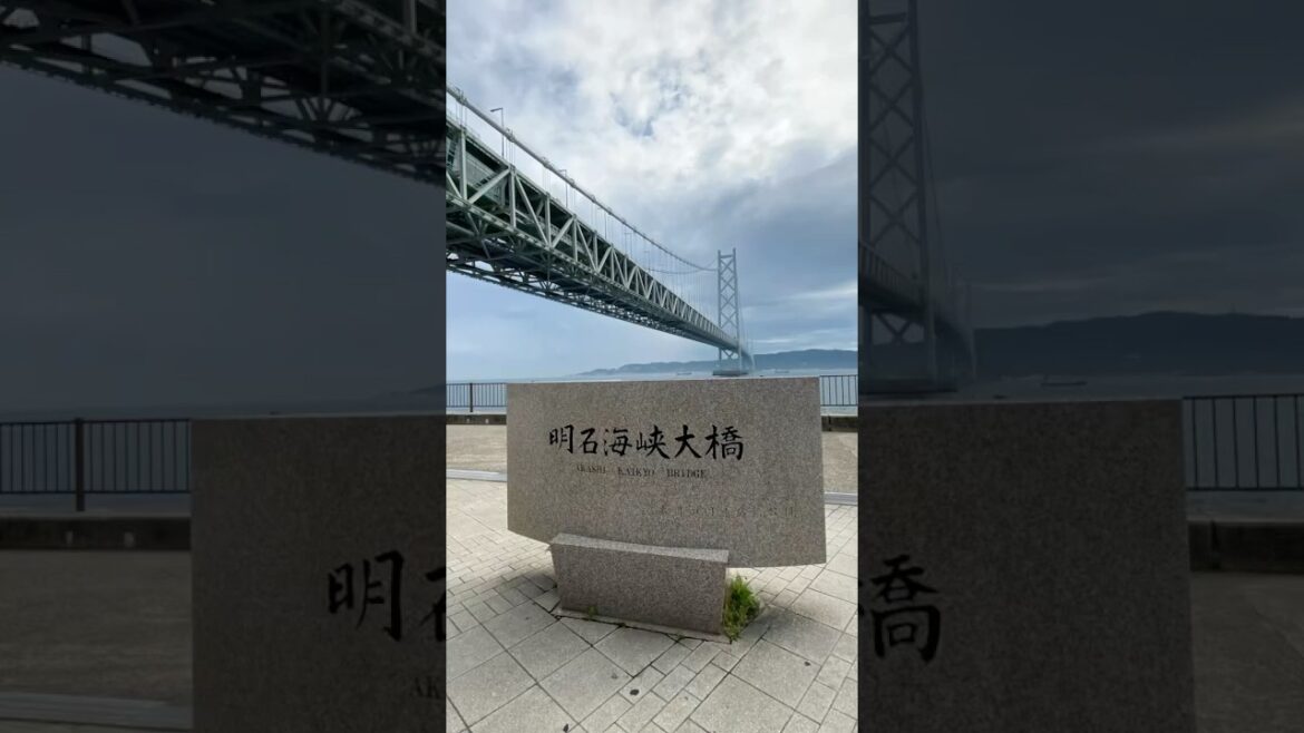 [旅行 Travel] (日本・神戶明石海峡大橋 Akashi Kaikyo Bridge Kobe ,Japan) #travel #旅行 #bridge