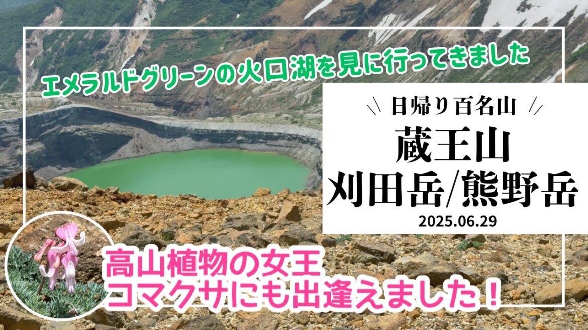 【日帰り日本百名山】蔵王山 エメラルドグリーンの火口湖を見に行きました 　#日本百名山  #50代女子ソロ