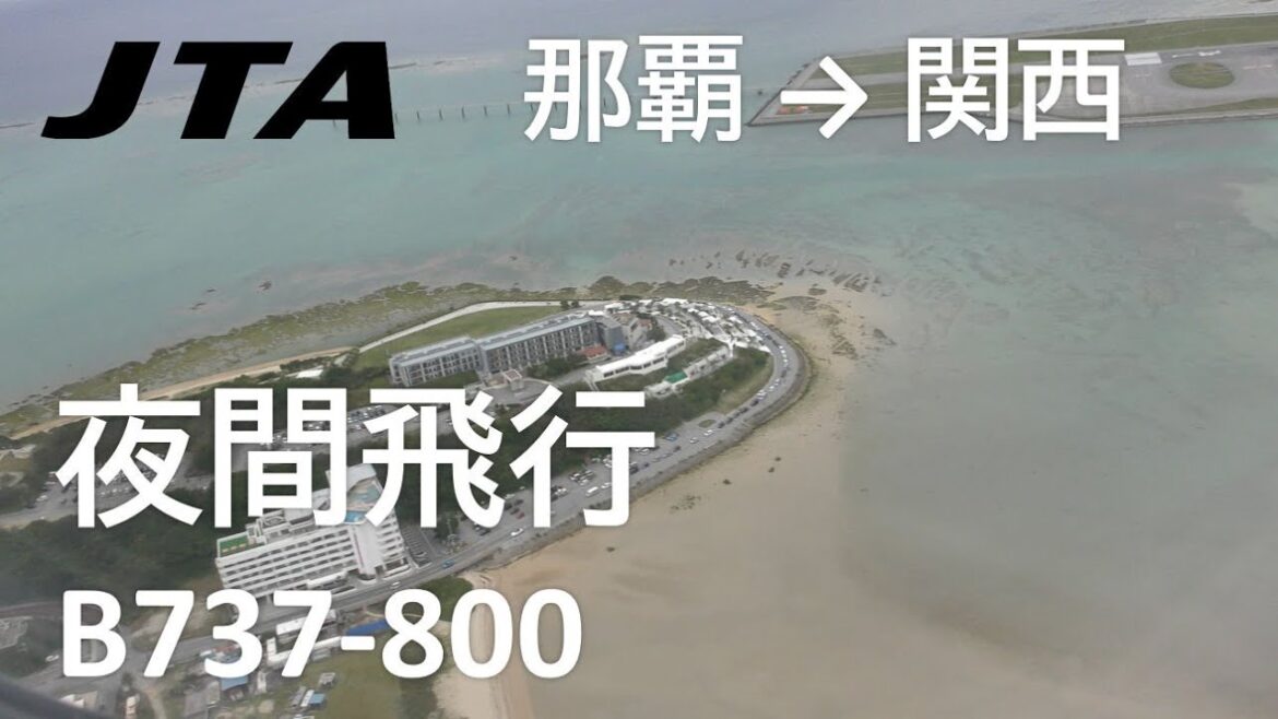 【那覇空港離陸~関西空港着陸】日本トランスオーシャン航空008便、那覇空港→関西空港 Takeoff at Naha Airport 【那覇空港離陸~関西空港着陸】日本トランスオーシャン航空008便、那覇空港→関西空港 Takeoff at Naha Airport