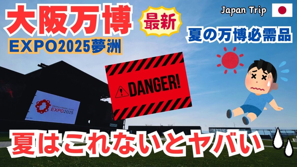これ持ってないと地獄!? 夏の大阪万博 持ち物リスト22選【快適＆熱中症対策】それは気づかなかった！というものまで紹介します！
