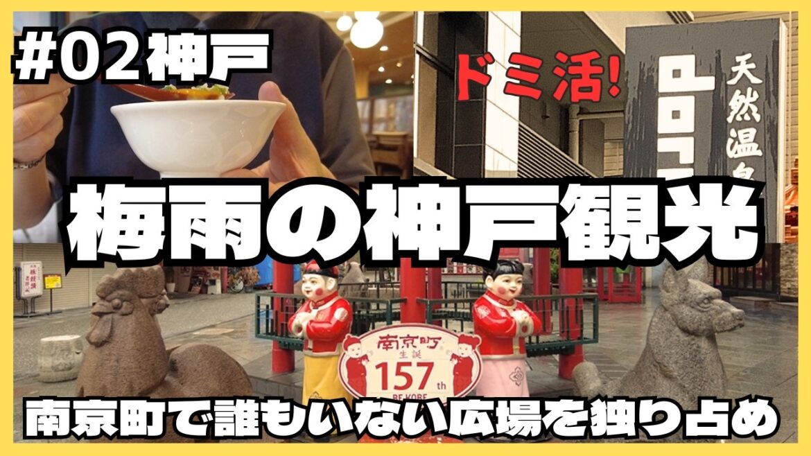 【神戸】ドーミーイン神戸元町宿泊記と朝の独り占め散歩 南京町広場が貸し切り状態で感動 【神戸】ドーミーイン神戸元町宿泊記と朝の独り占め散歩 南京町広場が貸し切り状態で感動