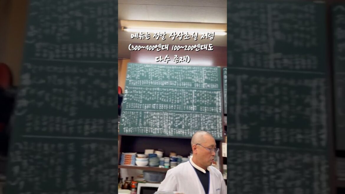 메뉴가 몇개야?!49년 역사의 더럽고?낡아 빠져서 더 맛있는 이자카야? 메뉴가 몇개야?!49년 역사의 더럽고?낡아 빠져서 더 맛있는 이자카야?