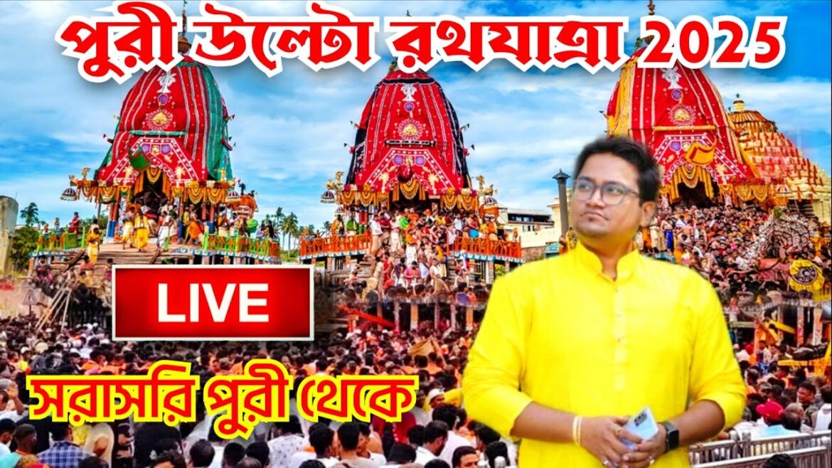 🔴 Puri Return Rath Yatra 2025 LIVE | Bahuda Yatra Of Lord Jagannath | Ratha Jatra 2025 | Puri Rath