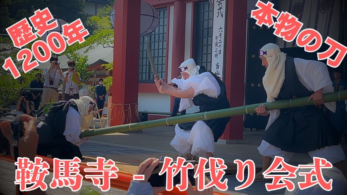 【鞍馬寺|竹伐り会式】京都の鞍馬寺で1200年続く伝統行事 【鞍馬寺|竹伐り会式】京都の鞍馬寺で1200年続く伝統行事