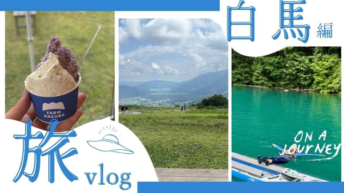 【夏の白馬】コートヤード白馬が最高すぎた！レビュー付きvlog　白馬×絶景×美食