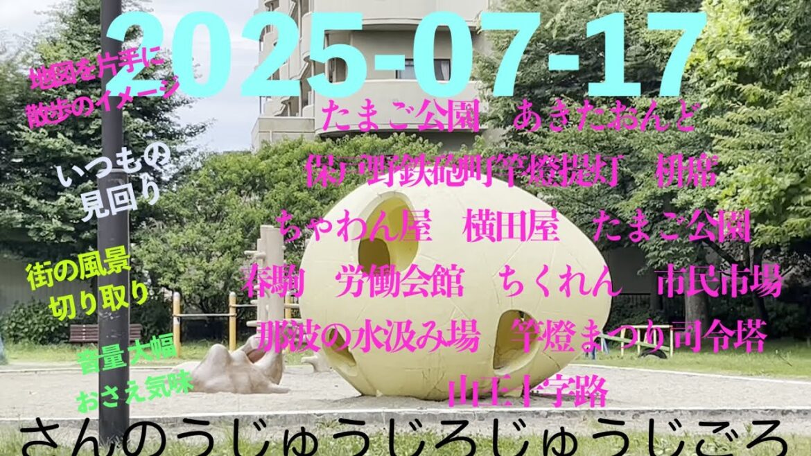 2025-07-17さんのうじゅうじろじゅうじごろ