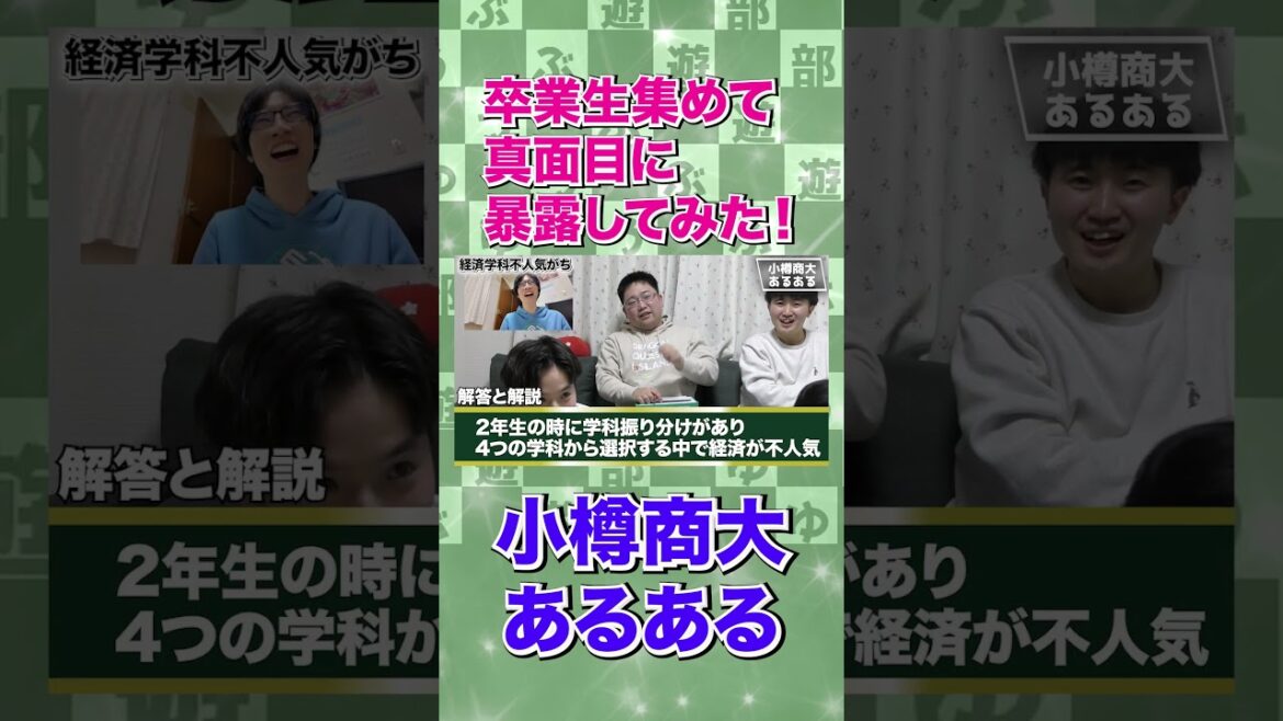 小樽商科大学あるある #北海道 #小樽商大 #あるある #大学