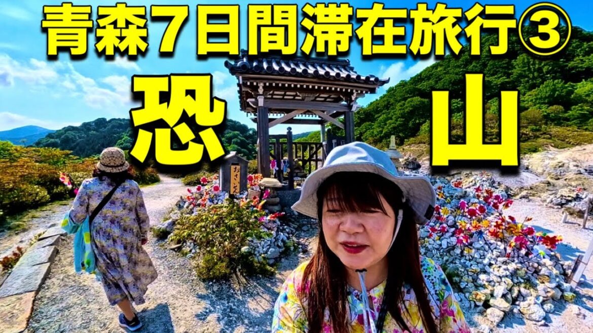 【晴天】日本三大霊場 地獄と極楽が混在する心癒すパワースポット