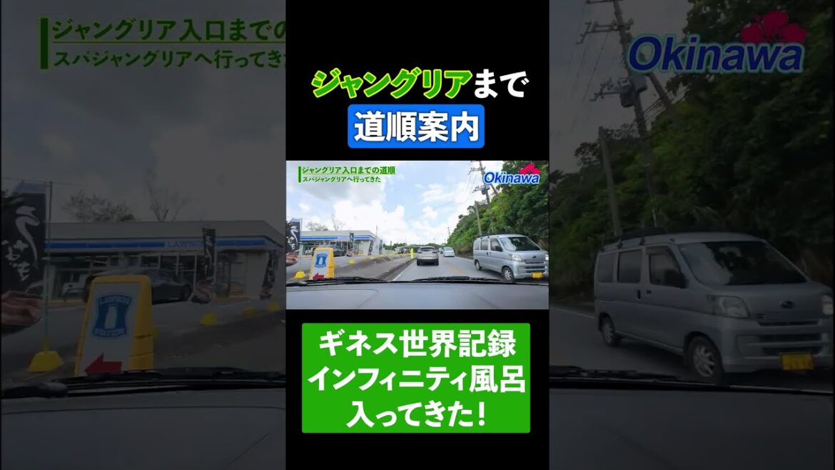 【地元限定プレオープン】スパジャングリア行ってみた #ジャングリア #ギネス #インフィニティ風呂 #沖縄観光 #okinawa 【地元限定プレオープン】スパジャングリア行ってみた #ジャングリア #ギネス #インフィニティ風呂 #沖縄観光 #okinawa