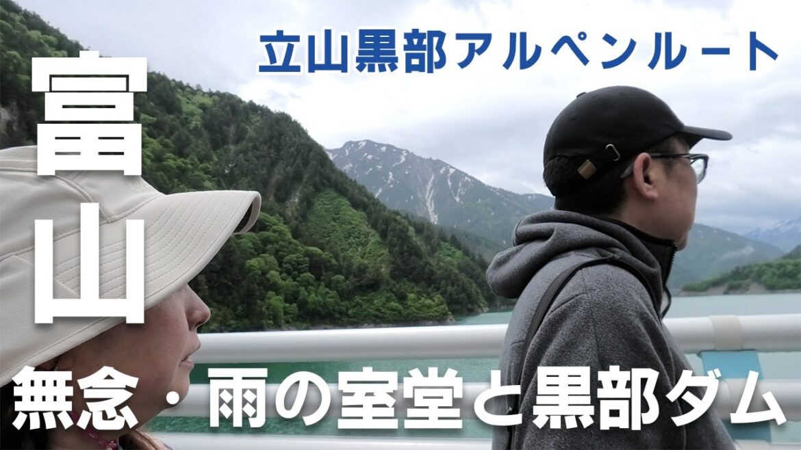 【富山】立山黒部アルペンルートに行って来ました!室堂では土砂降り!黒部ダムほか 【富山】立山黒部アルペンルートに行って来ました!室堂では土砂降り!黒部ダムほか
