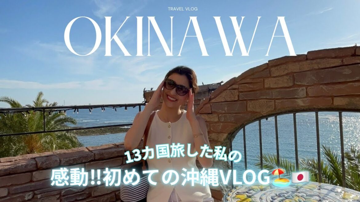 【Okinawa Travel Vlog🏖️】13ヵ国旅した私が「初めての沖縄」に感動🥺
