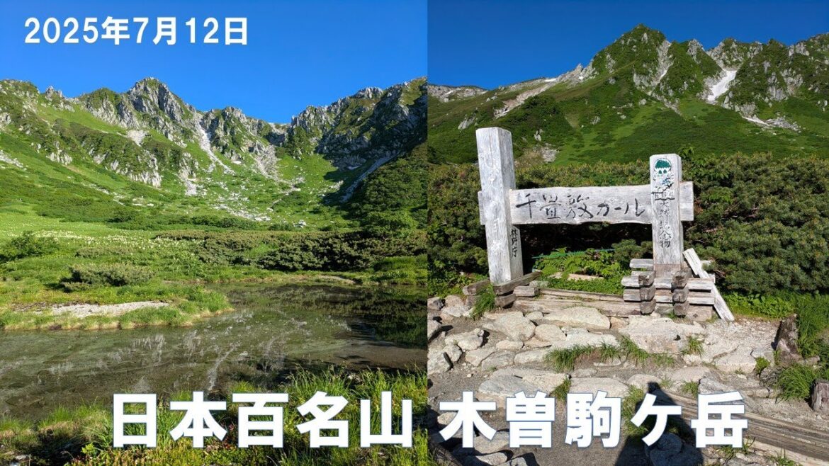 木曽駒ケ岳 木曽駒ケ岳