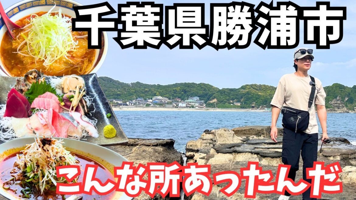【千葉観光】絶品グルメを発見!勝浦市のグルメと観光を堪能するドライブ旅!千葉旅行vlog 【千葉観光】絶品グルメを発見!勝浦市のグルメと観光を堪能するドライブ旅!千葉旅行vlog