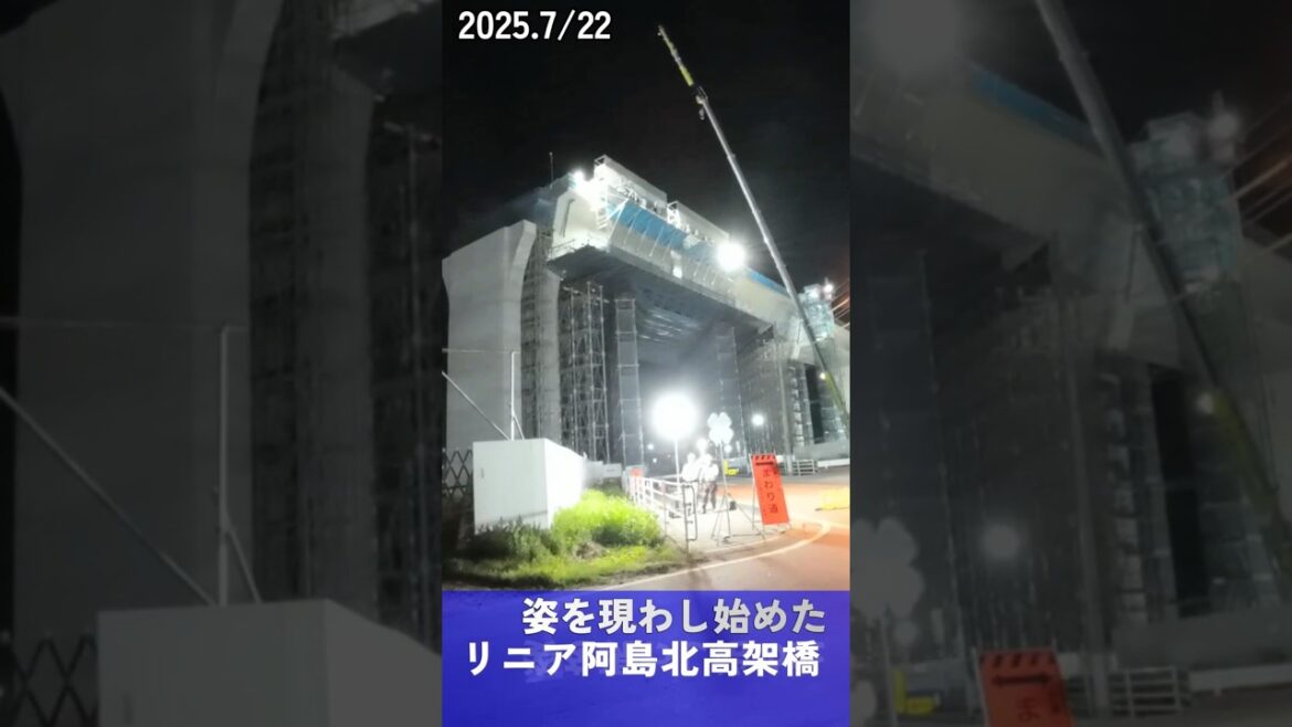リニア阿島北高架橋建設中 足場撤去  2025.7.22 #南信州 #喬木村＃リニア