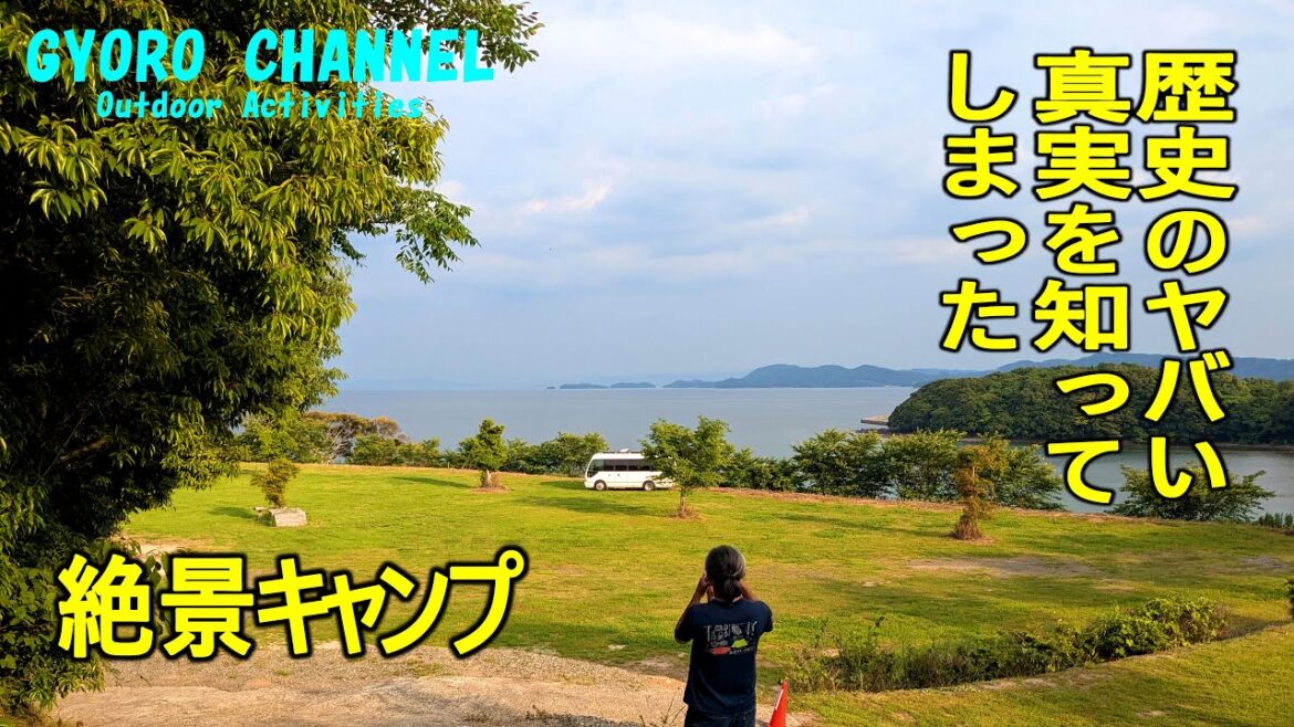 税金は使わず民間へ丸投げ！？世界遺産・出島、衝撃の建設秘話　旅で知る歴史の真実と、絶景貸し切りキャンプ。