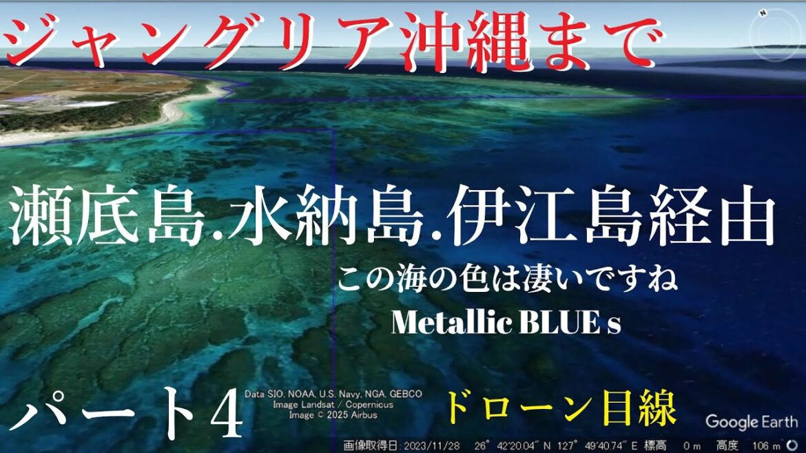 🌎ジャングリア沖縄まで🌺名護海岸.瀬底島.水納島.伊江島経由でルート案内🌎To JUNGLIA OKINAWA🌺SESOKO Island, MINNA Island, IE Island【パート4】 🌎ジャングリア沖縄まで🌺名護海岸.瀬底島.水納島.伊江島経由でルート案内🌎To JUNGLIA OKINAWA🌺SESOKO Island, MINNA Island, IE Island【パート4】