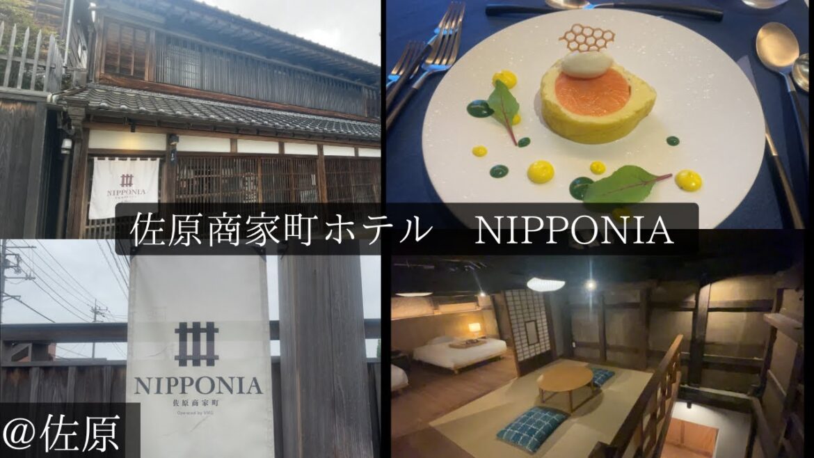 まち全体がホテル！？千葉県の「上総の小江戸」の分散型ホテル「佐原商家町ホテル NIPPONIA」に泊まってみた！！