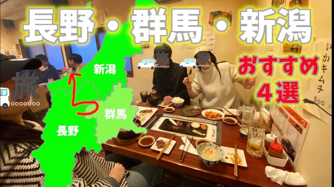 【長野・群馬・新潟旅行まとめ編】訪れたのは①なかざわ商店②草津温泉③メルキュール長野④魚勢。休日利用して日本一周Summary of trip to Nagano, Gunma and Niigata