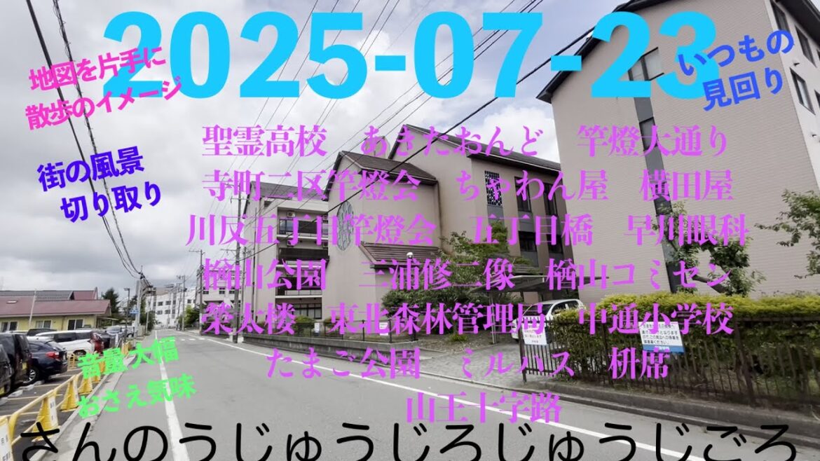 2025-07-23さんのうじゅうじろじゅうじごろ