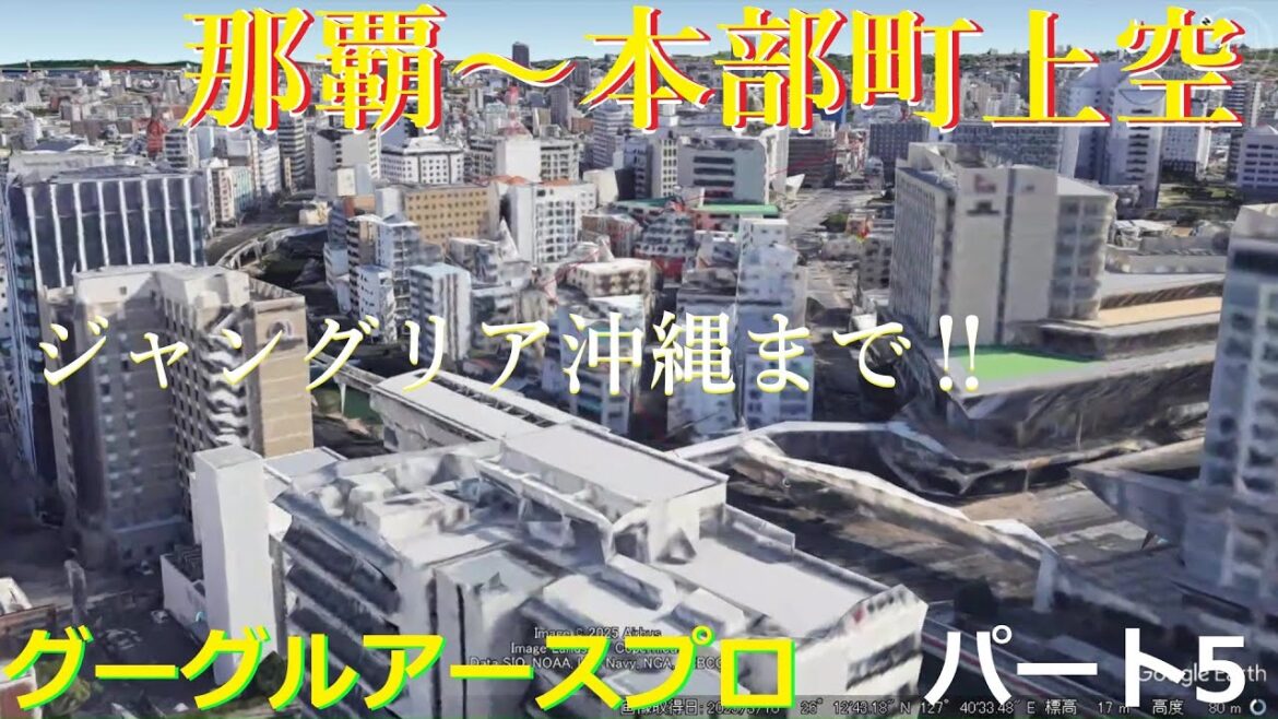 🌎ジャングリア沖縄まで🌺那覇空港~本部町上空／ドローン目線【パート5】OKINAWA🌺Naha Airport. Above Motobu Town / Drone view