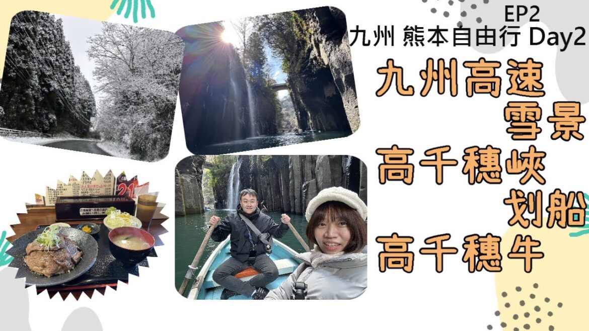 【熊本EP2】探訪神話祕境高千穗峽｜自駕遊九州 Day2上