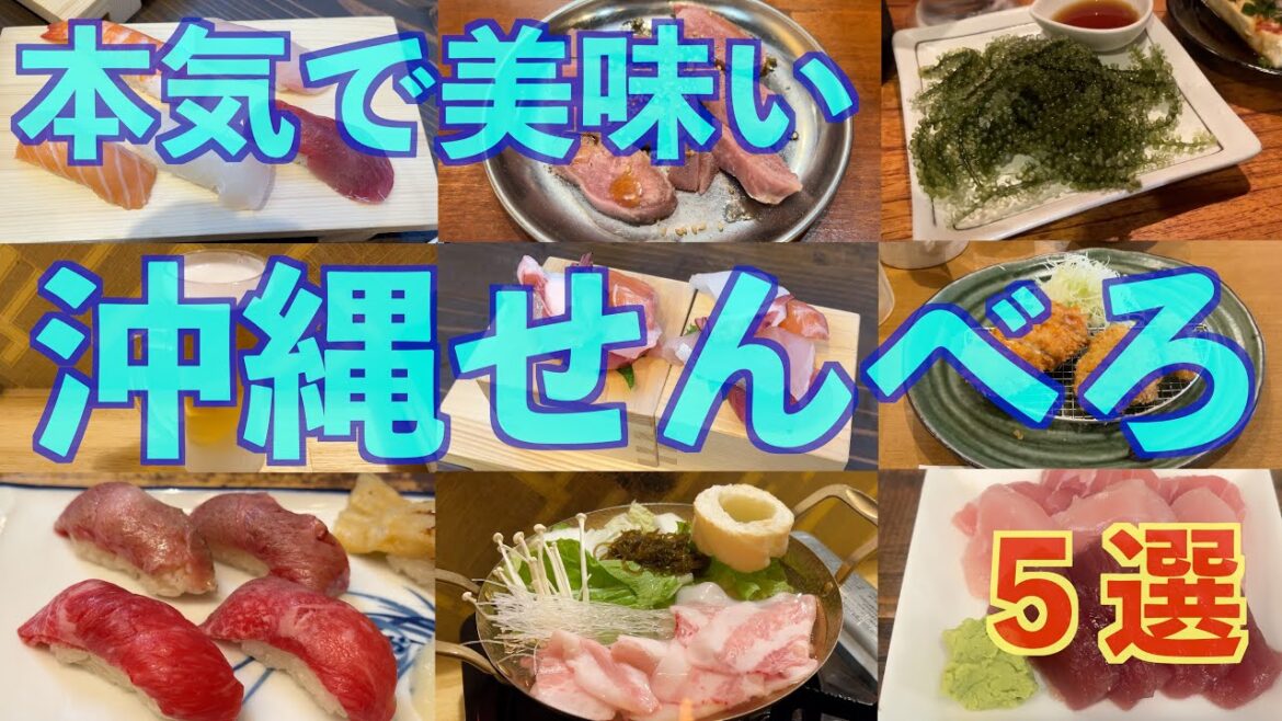 那覇 本気で美味い「せんべろ」5選 魚坊・トリトン・ショコン・米仙・名嘉真 那覇 本気で美味い「せんべろ」5選 魚坊・トリトン・ショコン・米仙・名嘉真